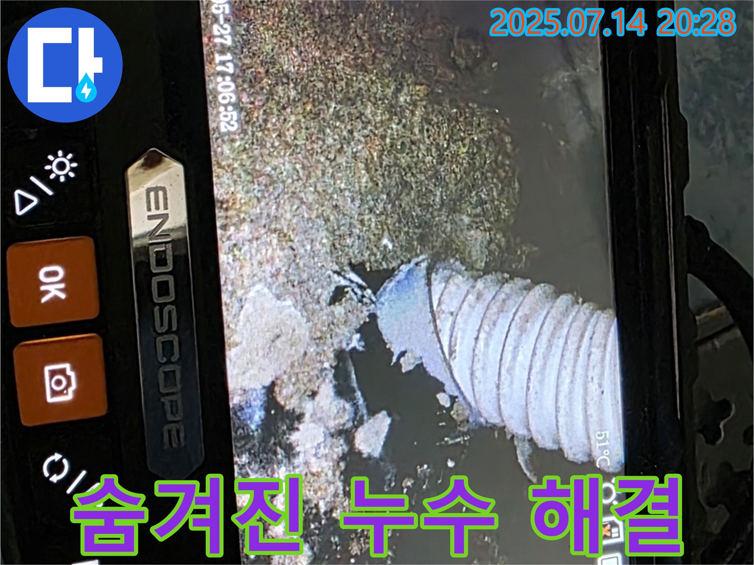 남양주 오남 누수탐지 - 내시경 검사로 숨겨진 누수까지 완벽하게 찾아 해결했습니다.