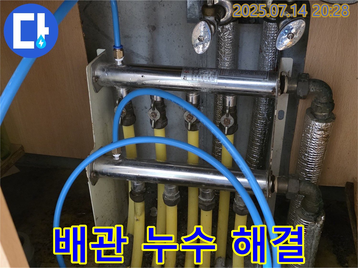 남양주 오남 두산아파트 배관 누수 - 숙련된 기술과 첨단 장비로 배관 누수 문제를 완벽하게 해결합니다.