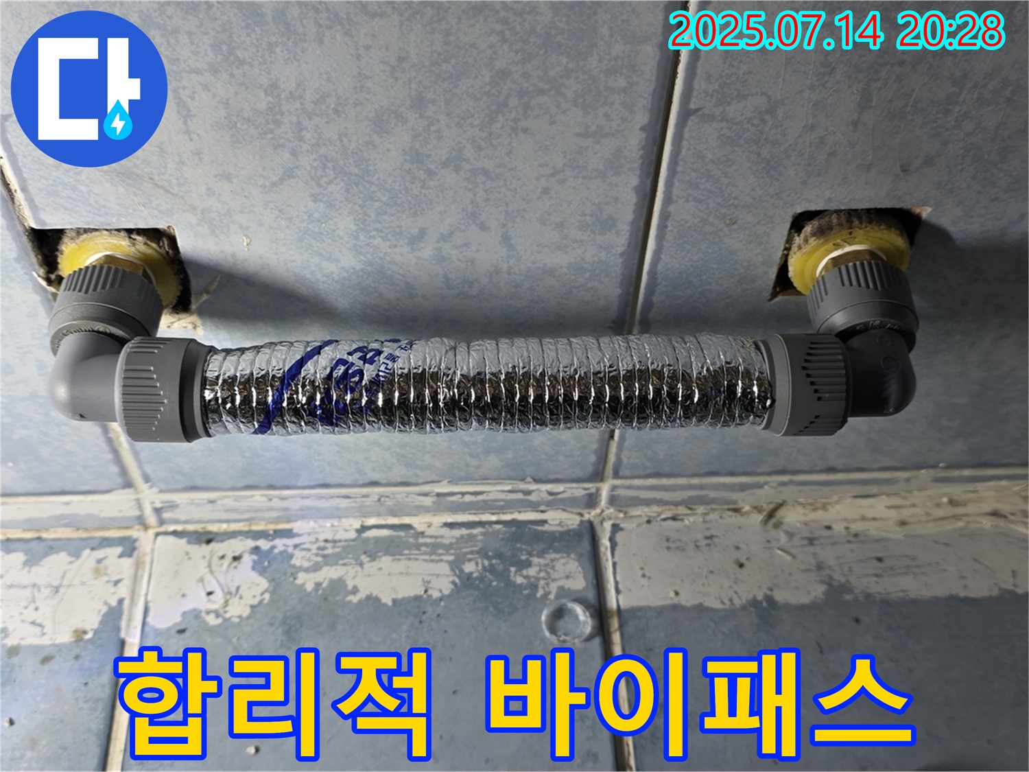 남양주 오남 두산아파트 화장실 누수 - 합리적인 가격으로 바이패스 시공