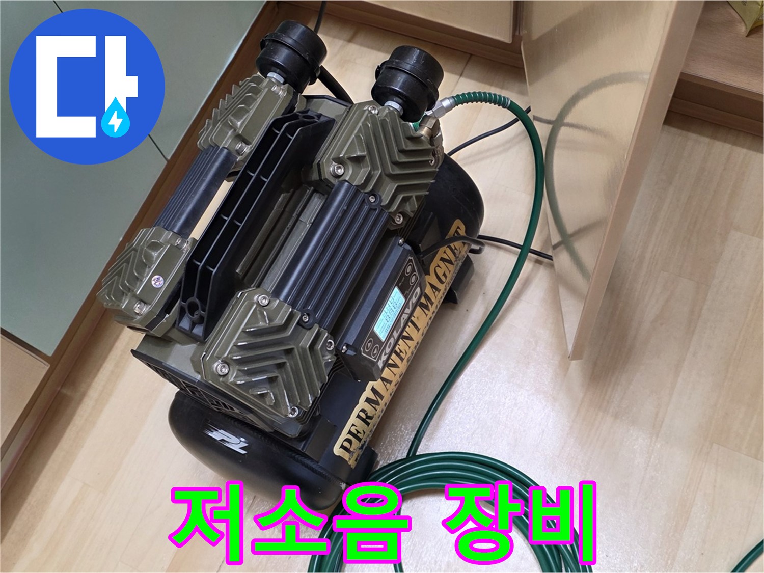 남양주 오남리 누수 탐지 - 저소음 콤프레샤를 이용한 조용한 누수 검사