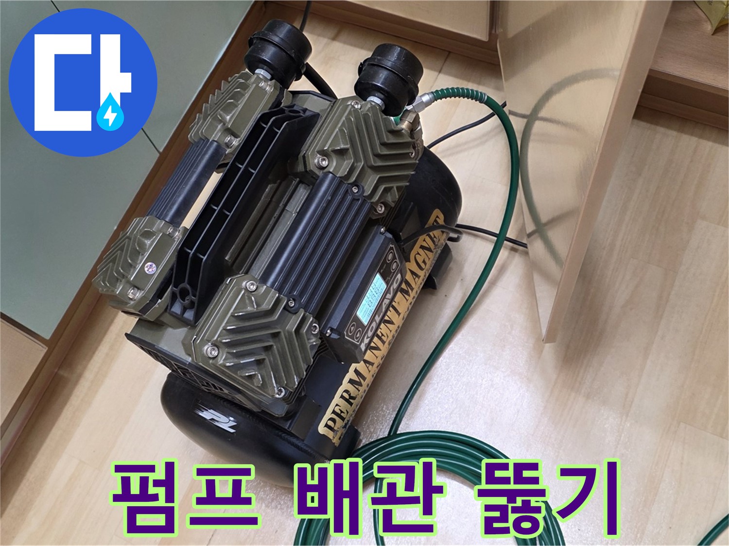 남양주 오남리 누수 - 펌프로 막힌 배관 시원하게 뚫기