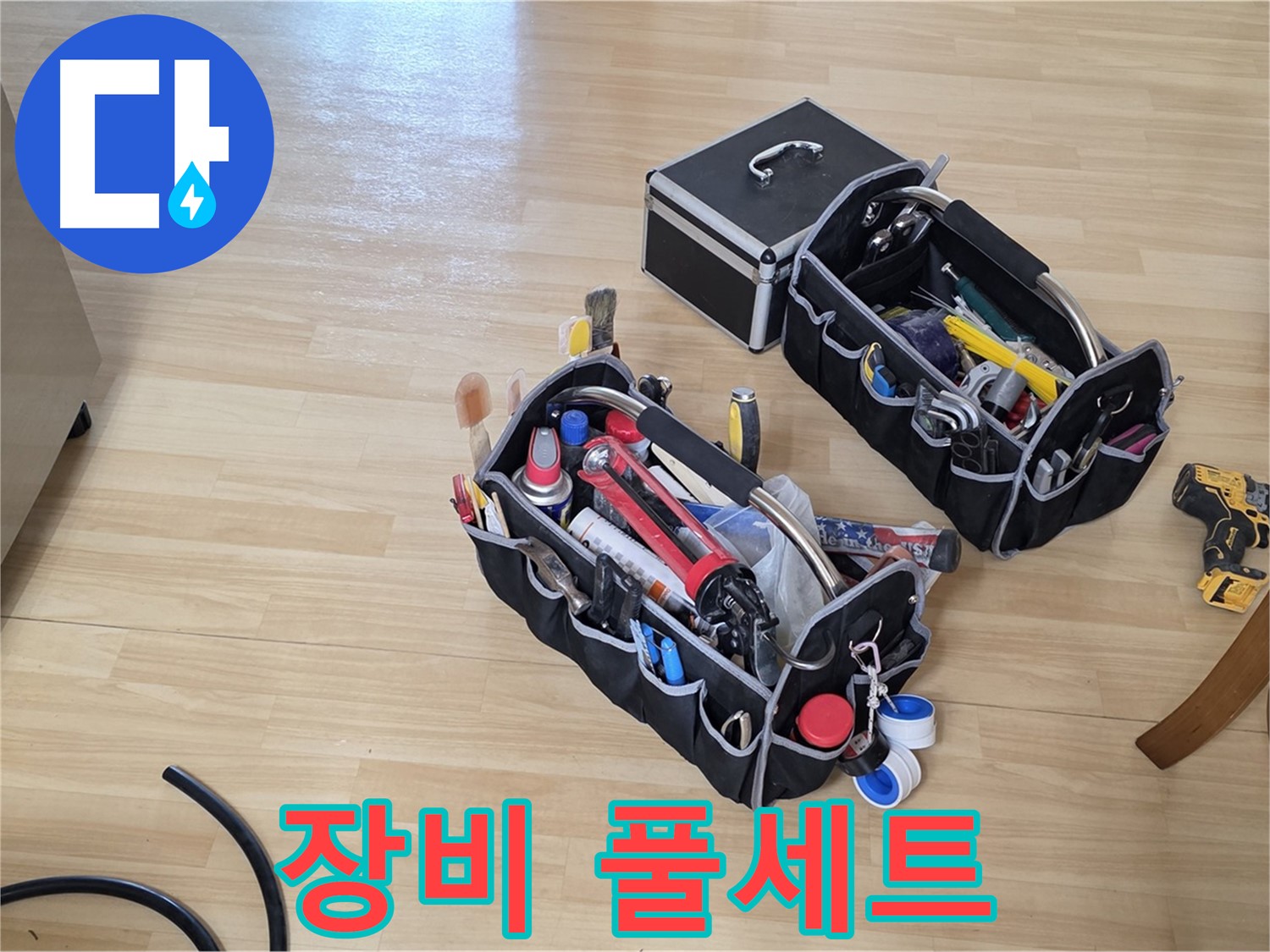 남양주 오남읍 누수 - 누수 탐지를 위한 완벽한 장비 풀세트 준비