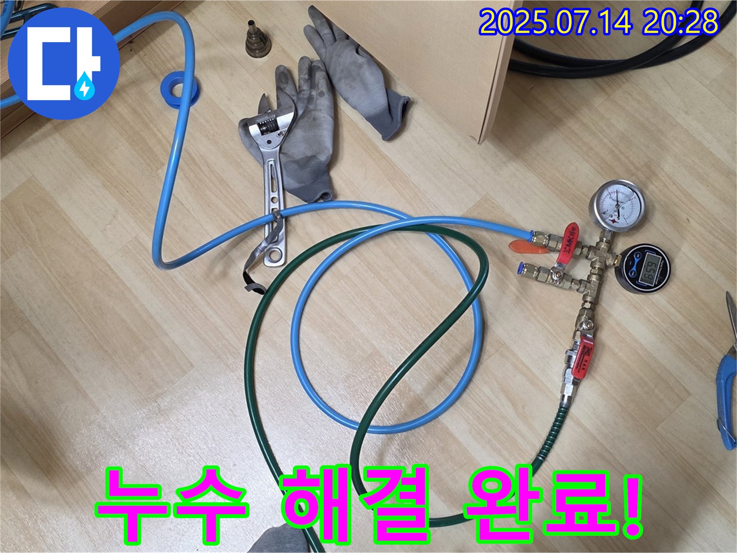 남양주 오남읍 누수 - 아파트 공압 검사를 통해 누수 문제를 해결 완료한 현장입니다.