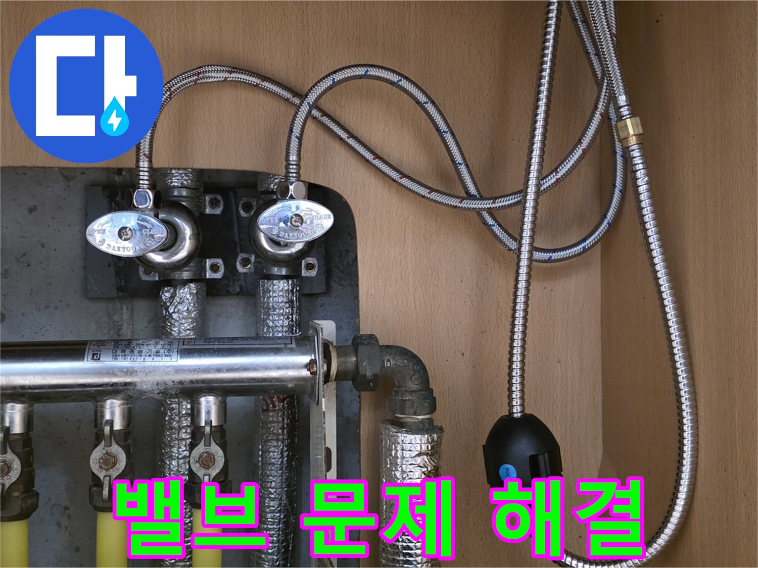 남양주 오남읍 두산아파트 누수 - 수도 계량기 밸브 누수 문제 해결, 꼼꼼한 시공!