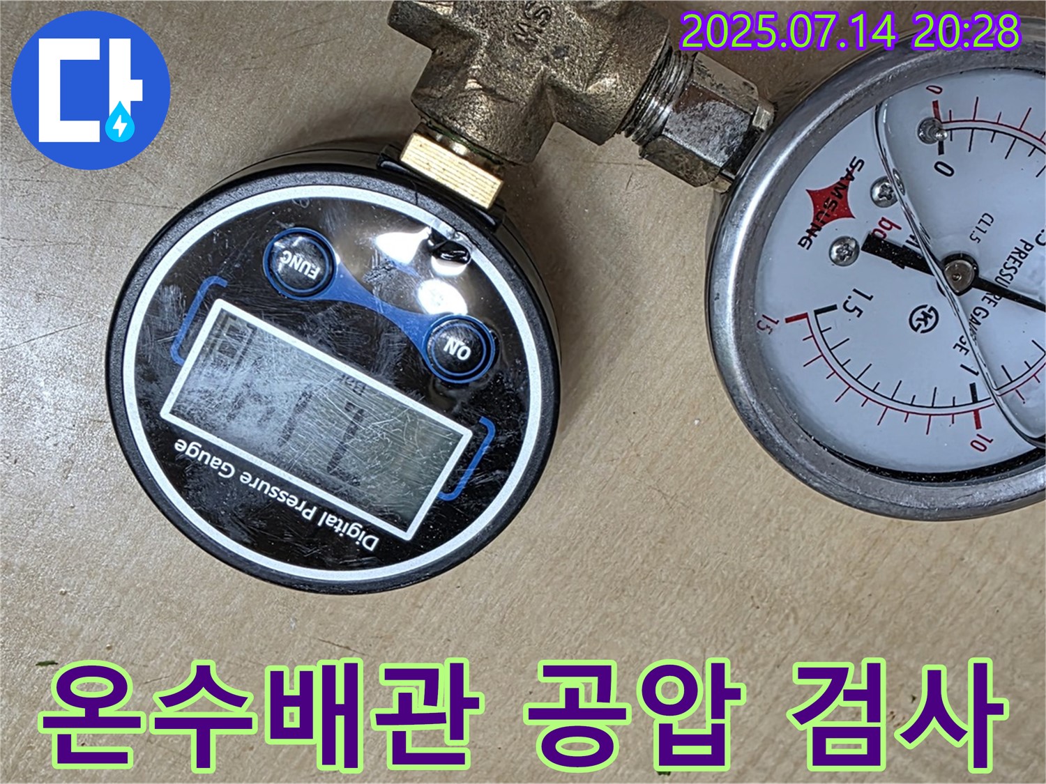 남양주 오남읍 두산아파트 - 온수배관 누수 점검을 위한 공압 검사 과정