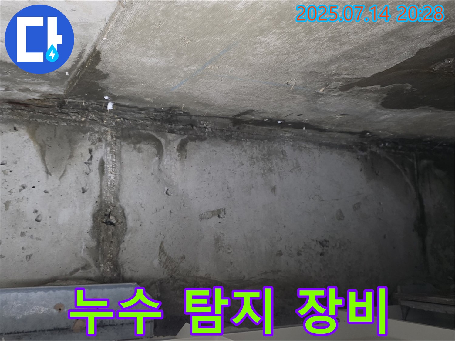 남양주 오남읍 두산아파트 주차장 - 최첨단 누수 탐지 장비