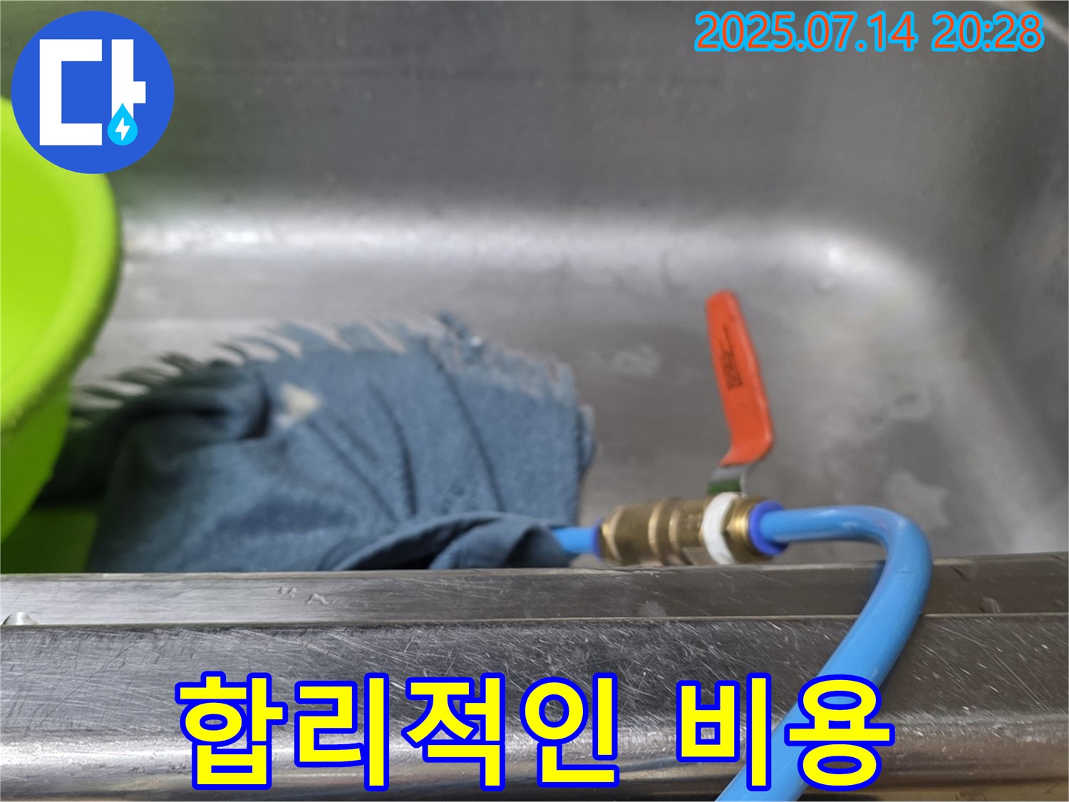 남양주 오남읍 싱크대 누수 - 합리적인 비용으로 누수 문제를 해결해 드립니다.