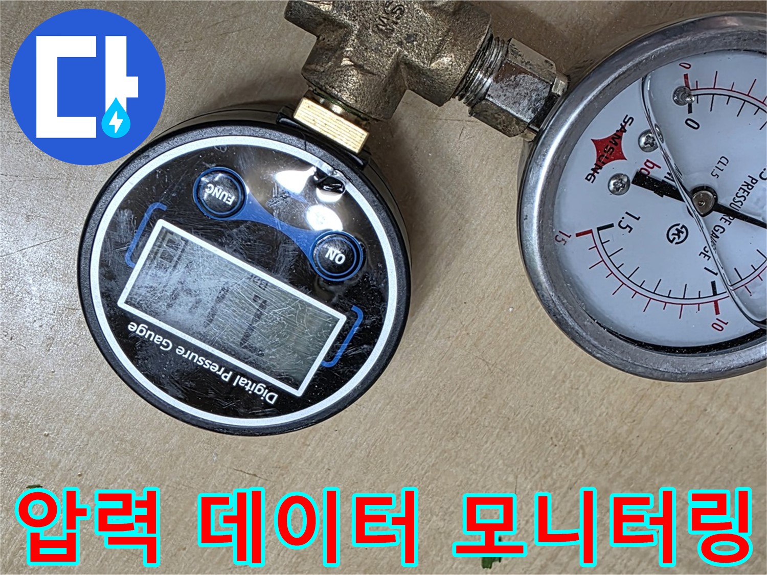 남양주 오남읍 아파트 누수 점검 - 압력 데이터 실시간 모니터링으로 누수 감지
