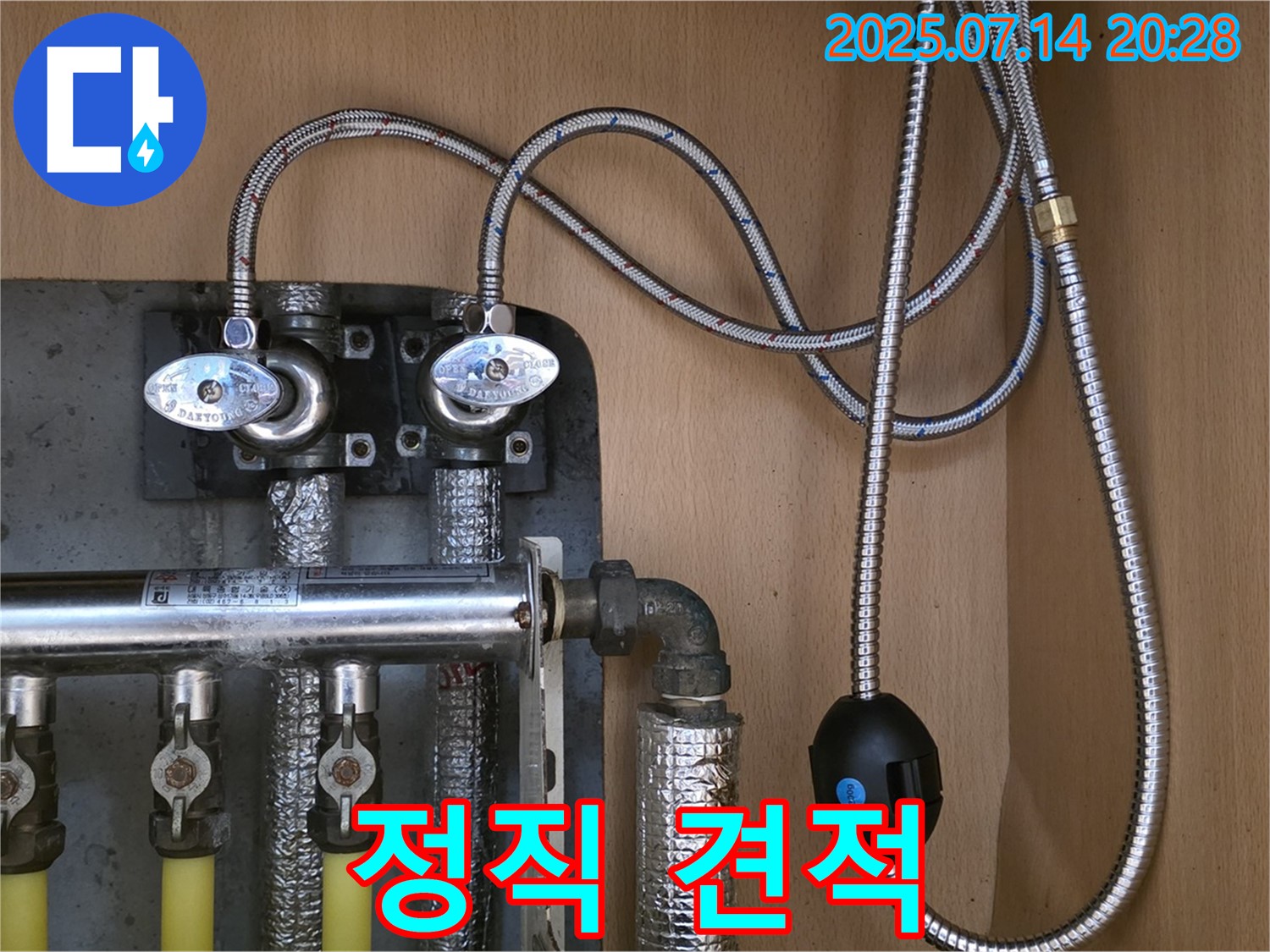 남양주 오남읍 진건오남로 - 투명하고 정직한 누수 견적 제공