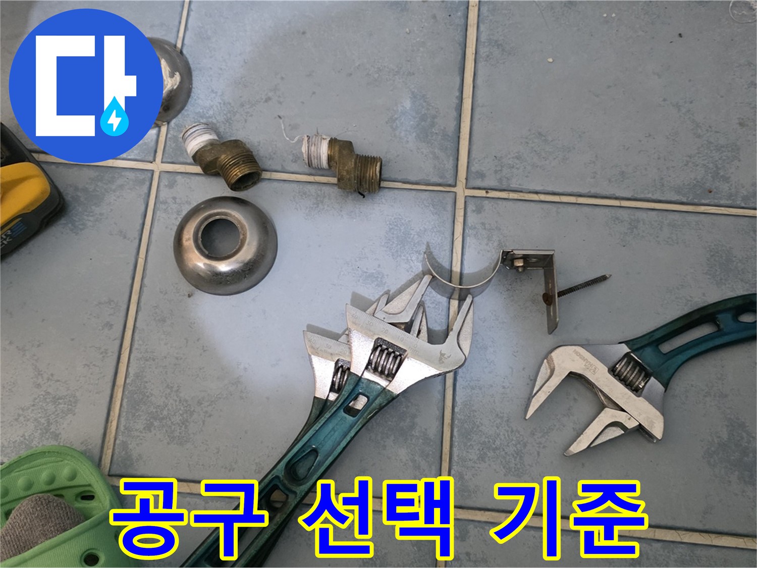 누수 공사 전문가의 공구 선택 기준 - 작업 효율과 안전을 고려 - 최고의 결과를 위한 선택입니다.