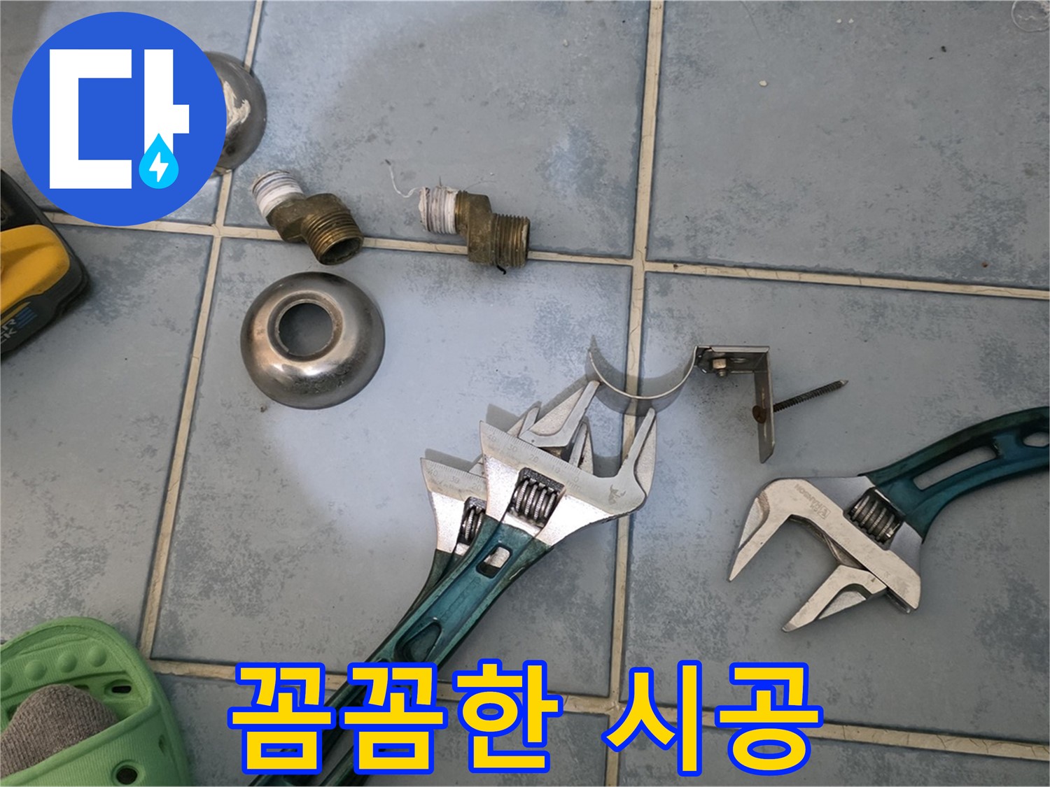 베테랑 기술자의 꼼꼼한 시공 - 작은 부분까지 놓치지 않습니다 - 완벽한 결과를 약속드립니다.