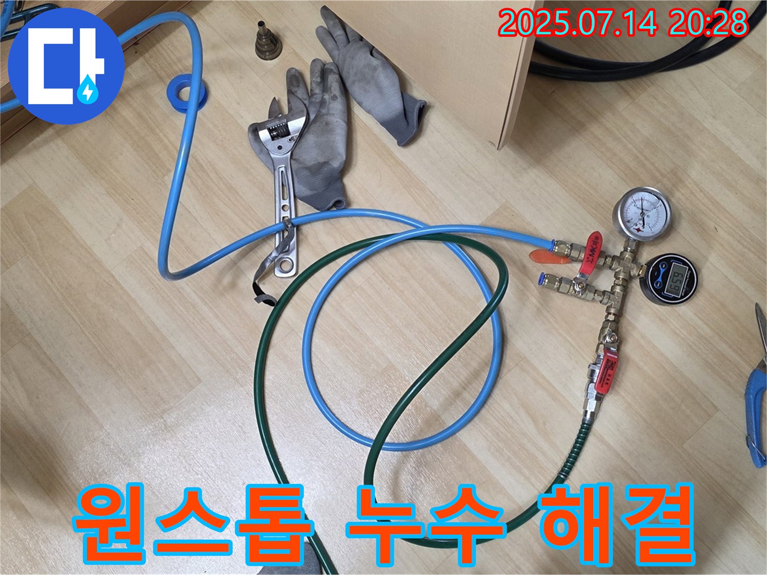 오남 누수 - 공압 검사부터 사후 관리까지 원스톱으로 누수 문제를 해결합니다.