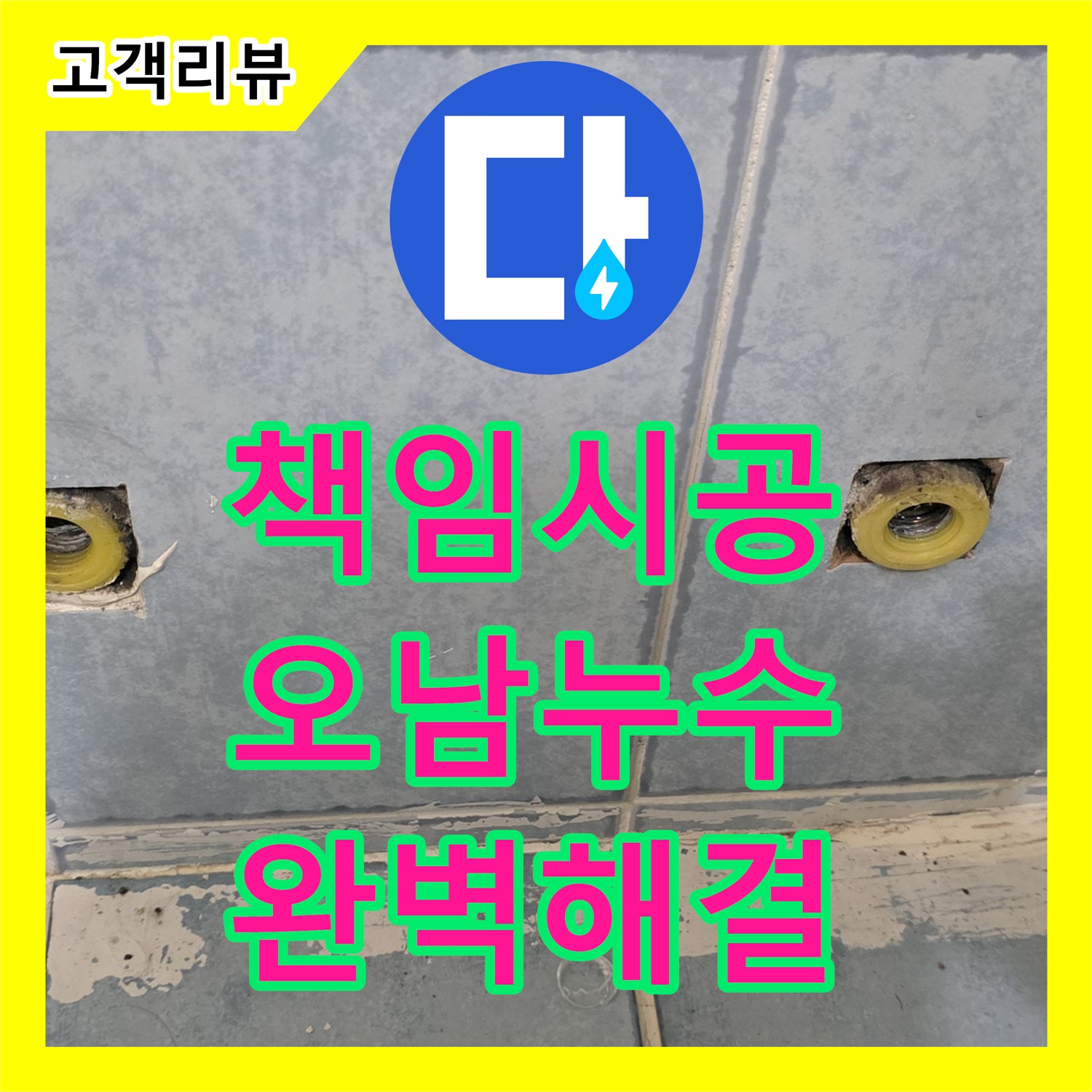 오남 두산아파트 누수, 누수탐지강동구가 책임지고 완벽하게 해결해 드립니다!