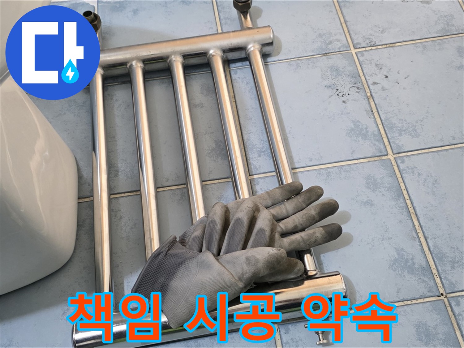 오남 두산아파트 - 히터 제거부터 완벽한 마무리까지 책임 시공 약속
