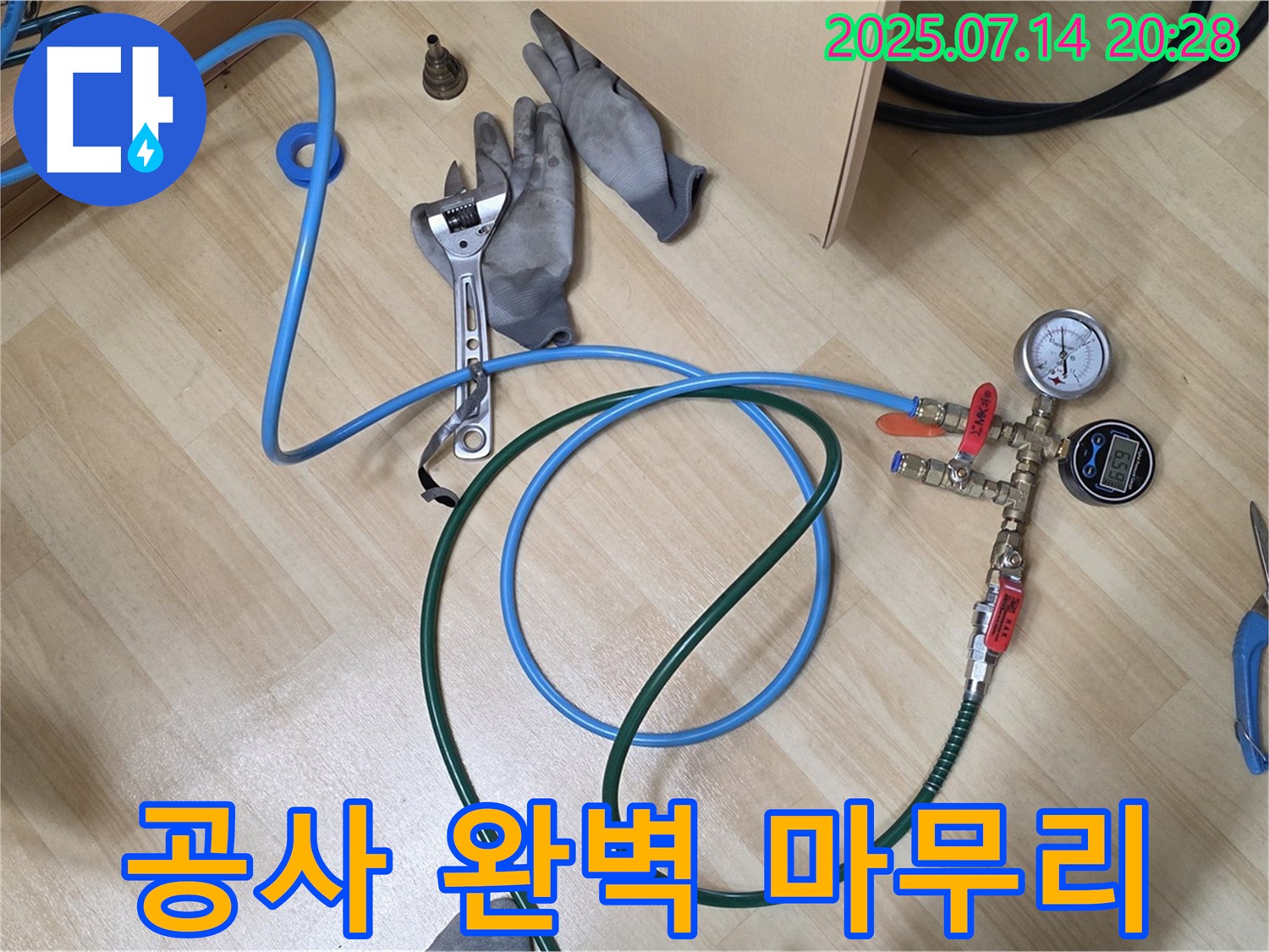 오남 지역 누수 - 공압 검사로 누수 위치를 정확히 찾고 완벽하게 공사 마무리하는 모습입니다.