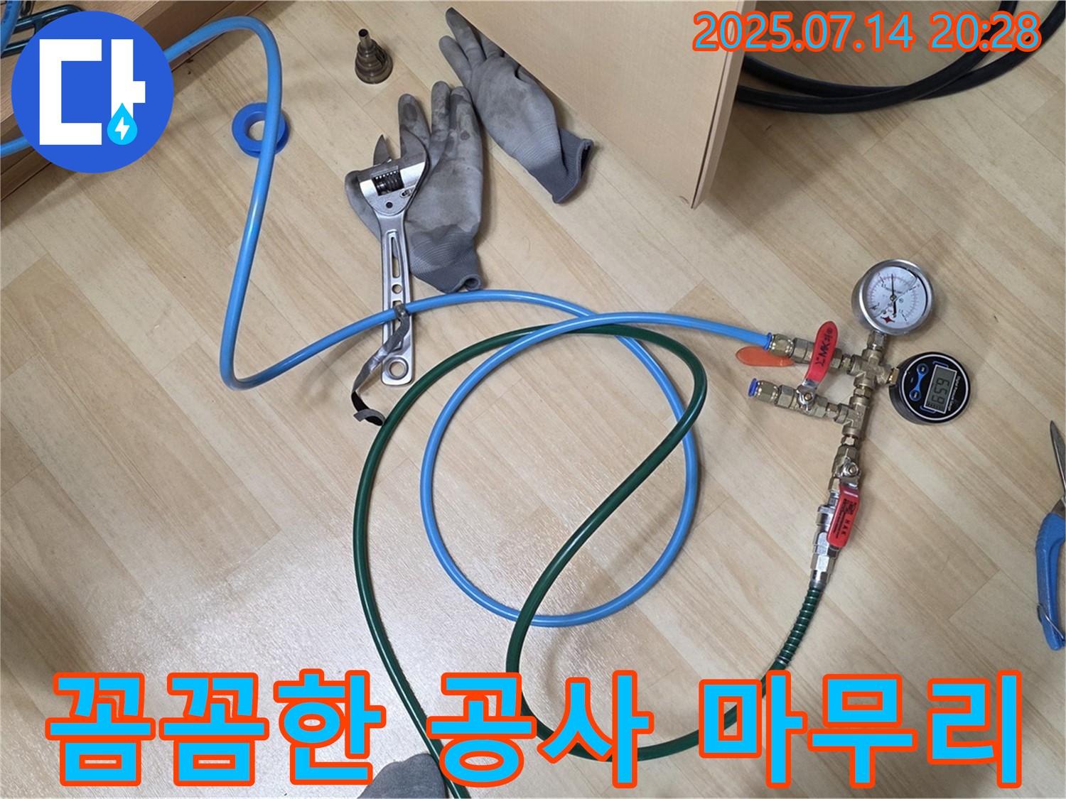 오남 지역 누수 - 꼼꼼한 누수 탐지와 확실한 공사 마무리로 고객 만족을 실현하는 과정입니다.