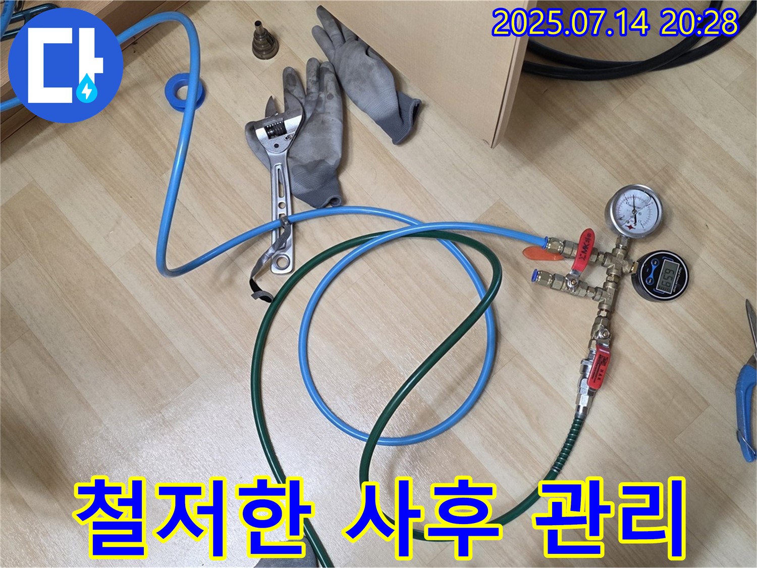 오남 지역 누수 - 누수 재발 방지를 위한 철저한 사후 관리 서비스를 제공합니다.