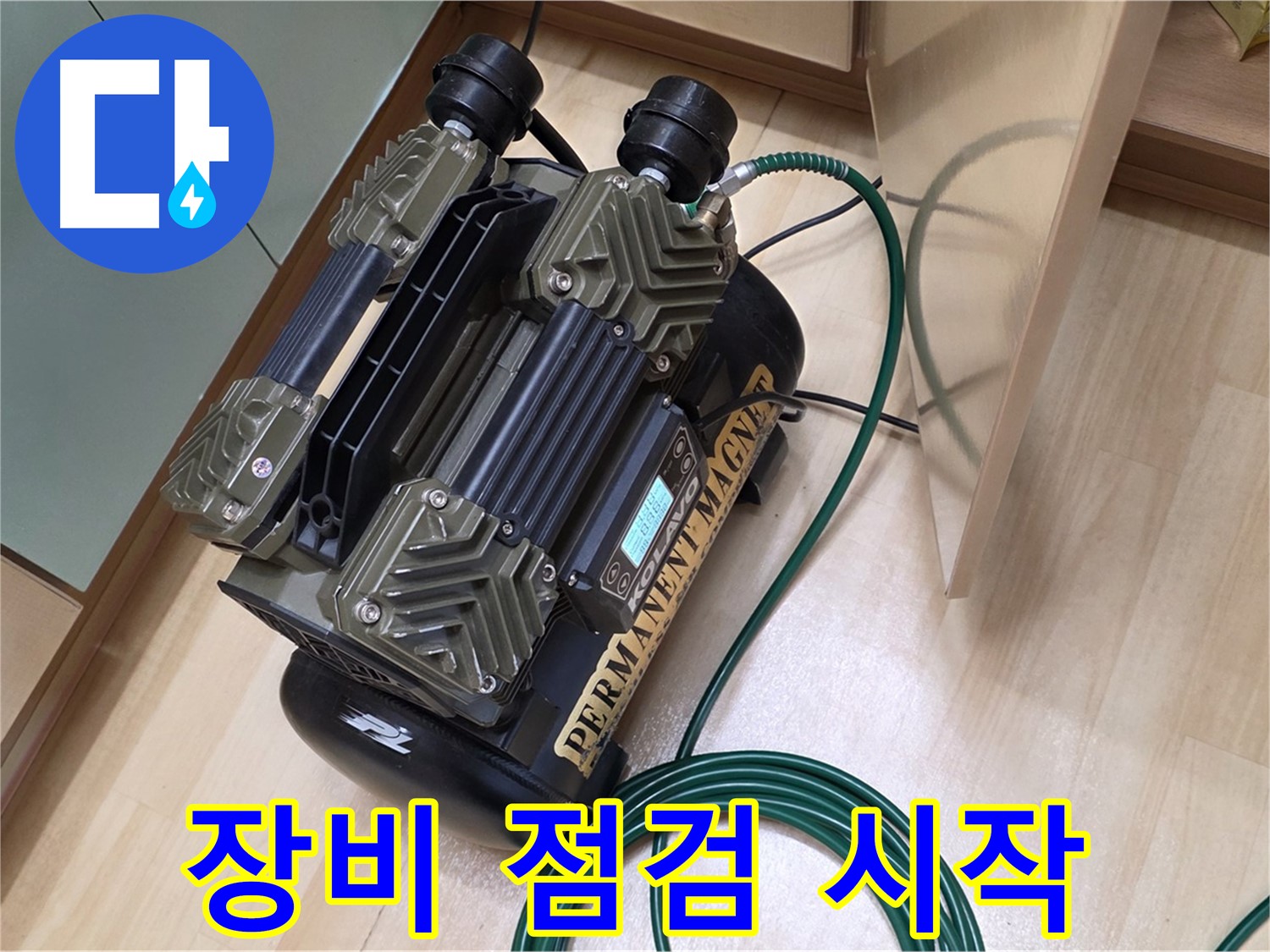 오남리 누수 - 누수 탐지 장비, 꼼꼼하게 살펴보고 작업 시작!