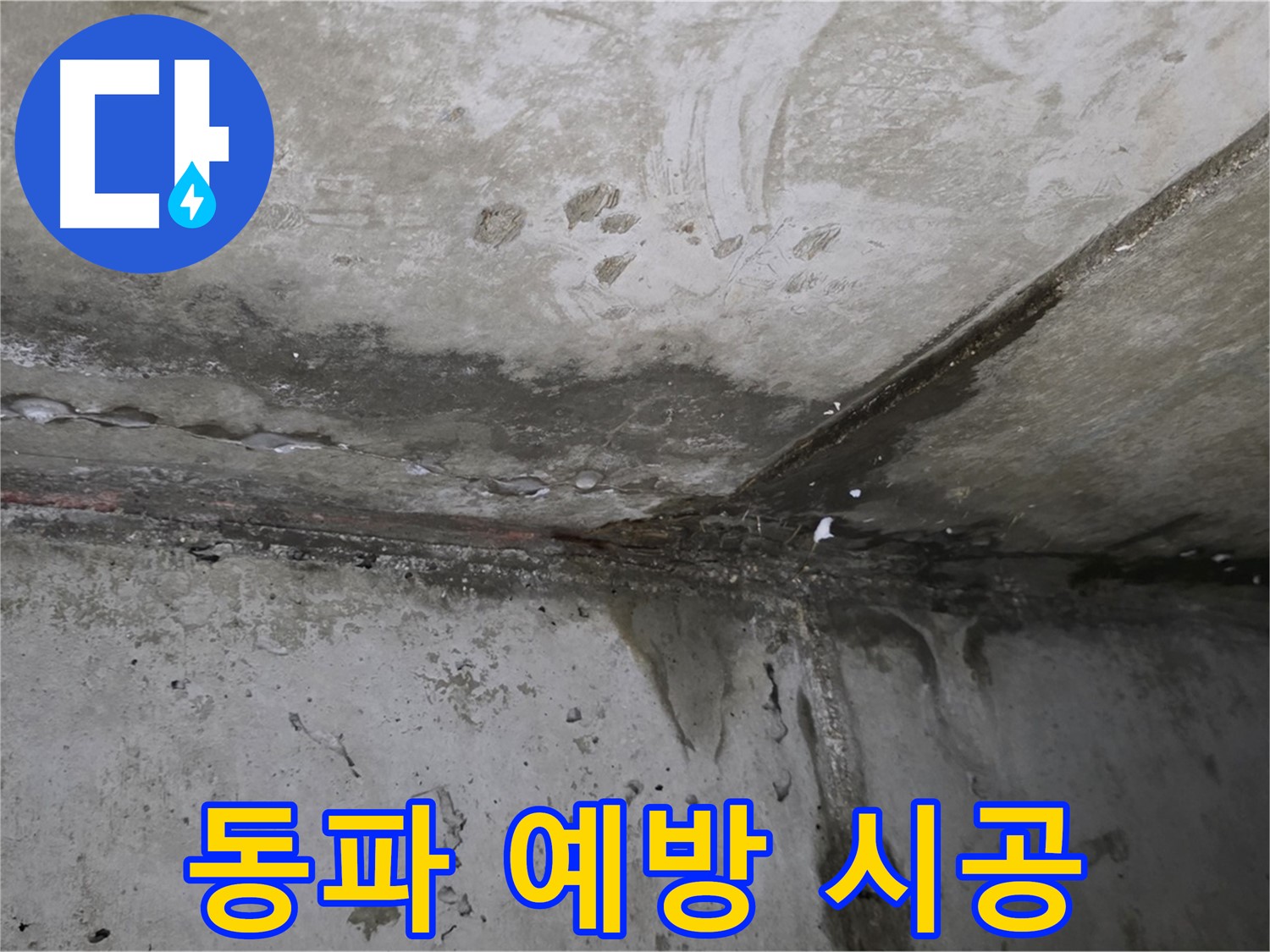 오남읍 누수 - 겨울철 동파 예방과 꼼꼼한 보온 시공