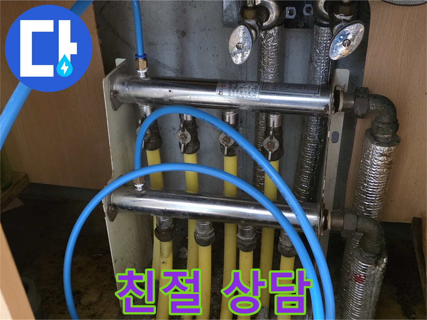 오남읍 두산아파트 난방 분배기 누수 - 친절하게 상담하고 꼼꼼하게 시공합니다.