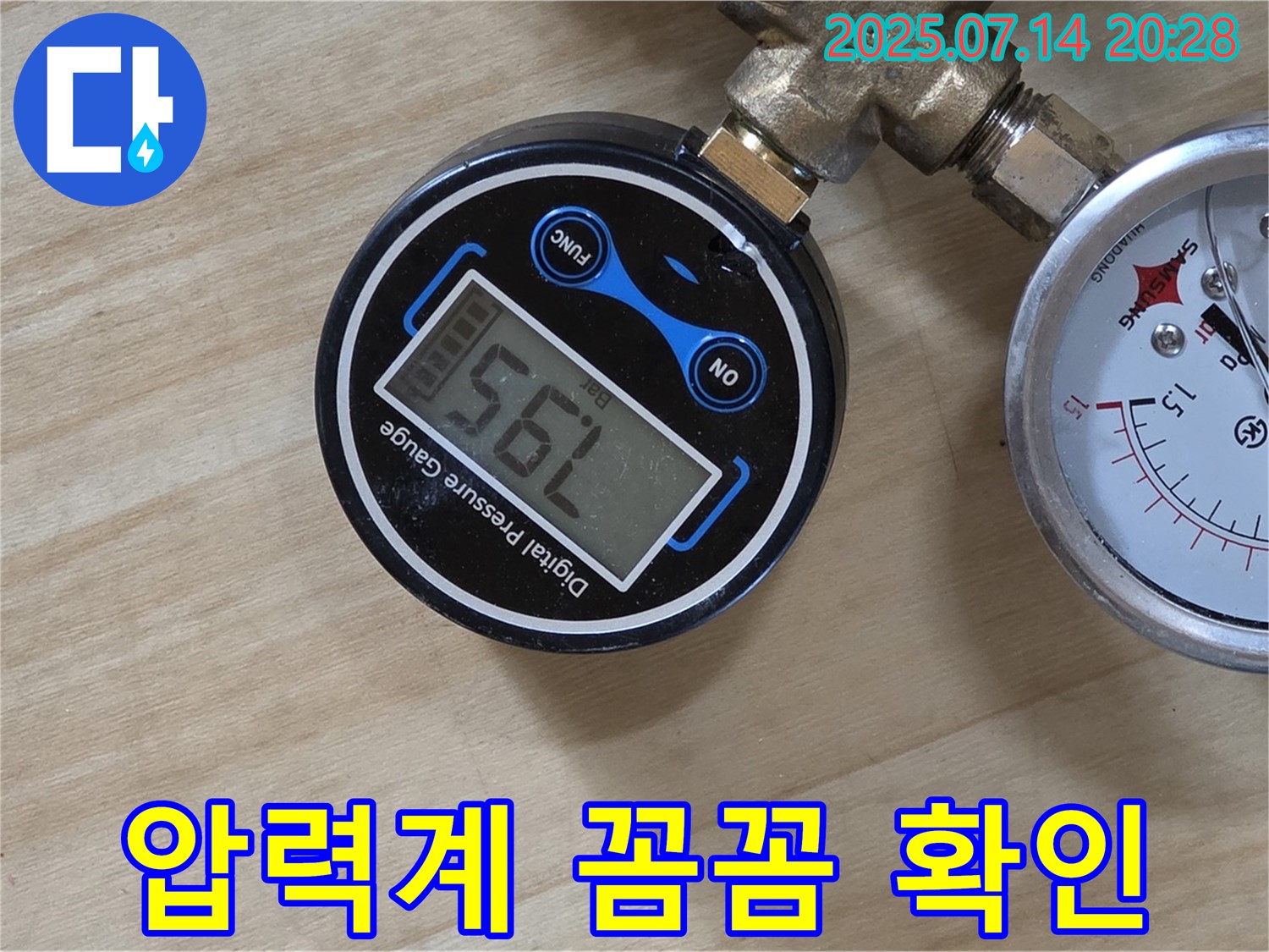 오남읍 양지리 누수 탐지 현장에서 압력계 눈금 하나하나 꼼꼼하게 확인하여 누수 여부를 진단하고 있습니다 - 꼼꼼함이 누수 해결의 기본입니다.