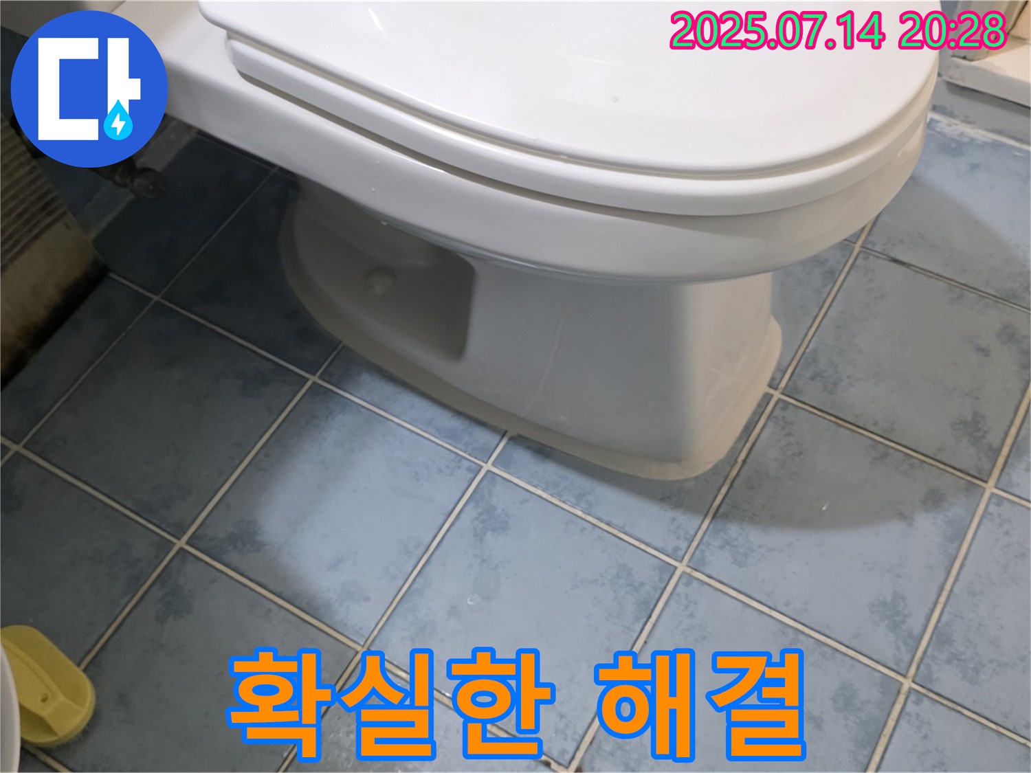 진건오남로 변기 누수 - 남양주 두산아파트에서 확실하게 해결