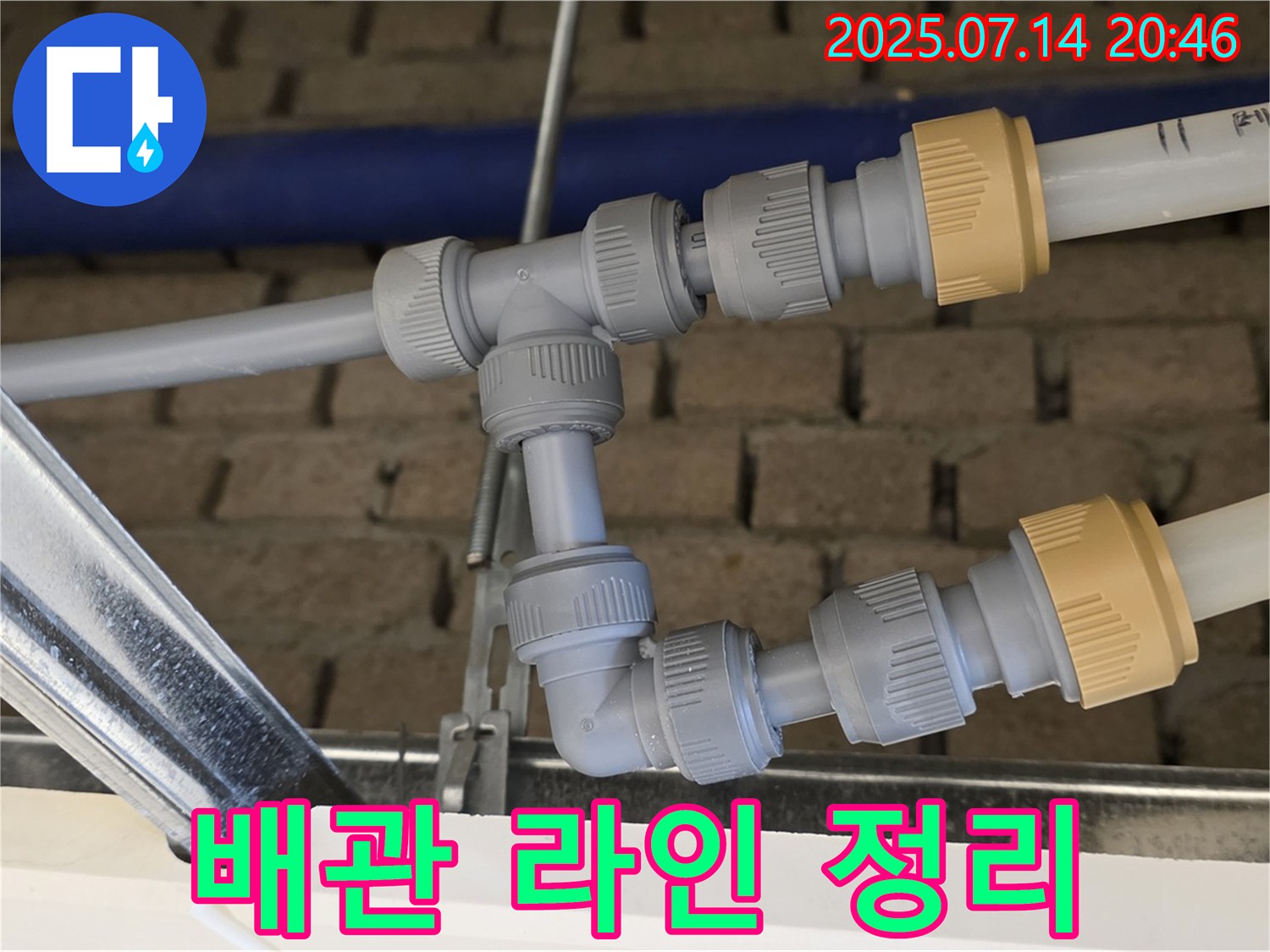 남양주 누수 전문 업체에서 진행한 깔끔한 배관 라인 정리 - 복잡한 배관을 정돈하여 누수 위험을 줄이고 미관을 개선합니다.