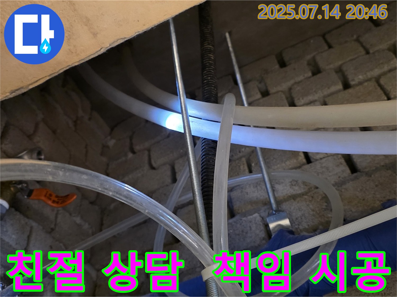 남양주 다산 누수 현장 - 친절한 상담과 책임감 있는 시공으로 고객 만족을 드립니다.