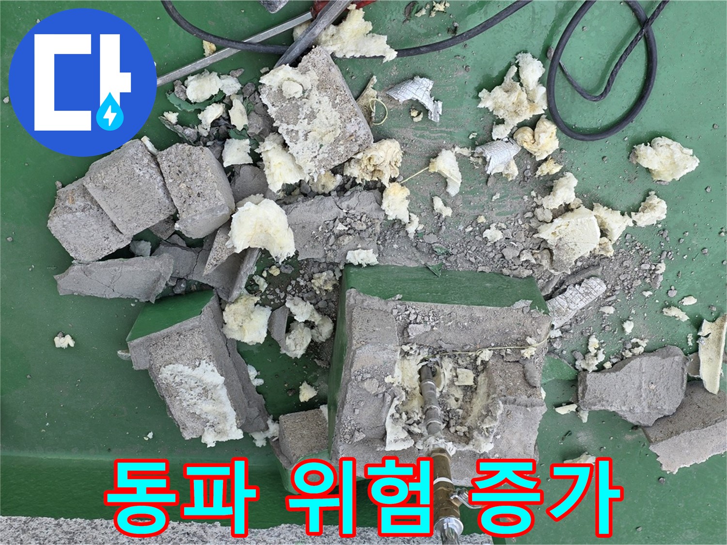 남양주 다산 옥상 배관 - 부서진 보호벽, 배관 동파 위험 증가!