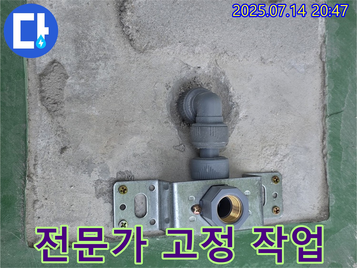 남양주 다산동 누수 - 앵글 밸브 고정 누수, 전문가의 손길로 완벽하게 해결