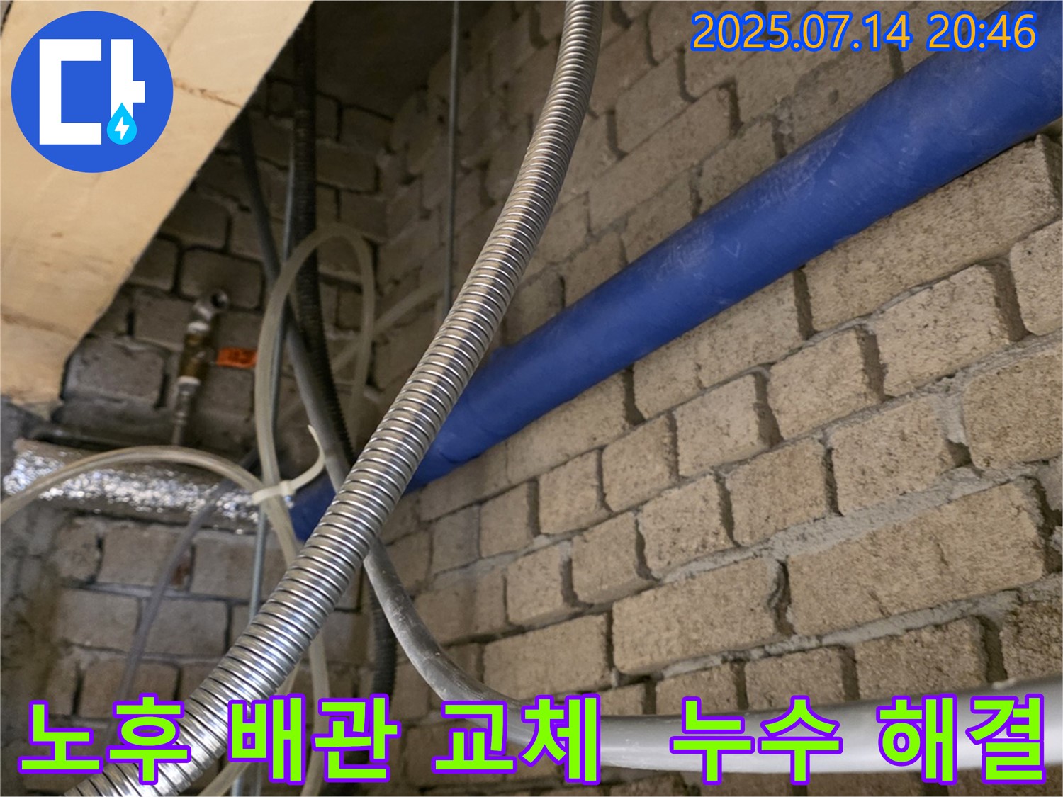 남양주 다산동에서 노후된 배관을 교체하여 누수를 완벽하게 해결했습니다 - 꼼꼼한 시공으로 더 이상 누수 걱정은 끝!