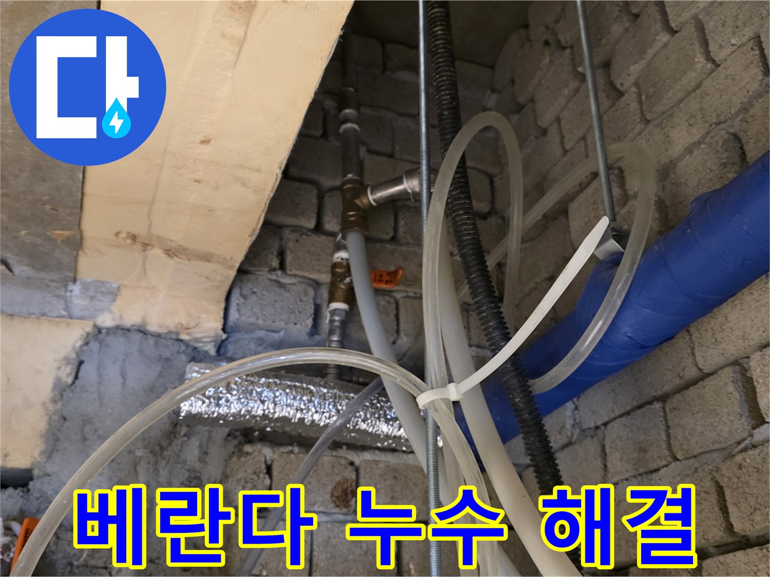 남양주 와부읍 베란다 누수 - 장마철 베란다 누수 문제, 완벽하게 해결해 드립니다 - 쾌적한 베란다를 되찾으세요!