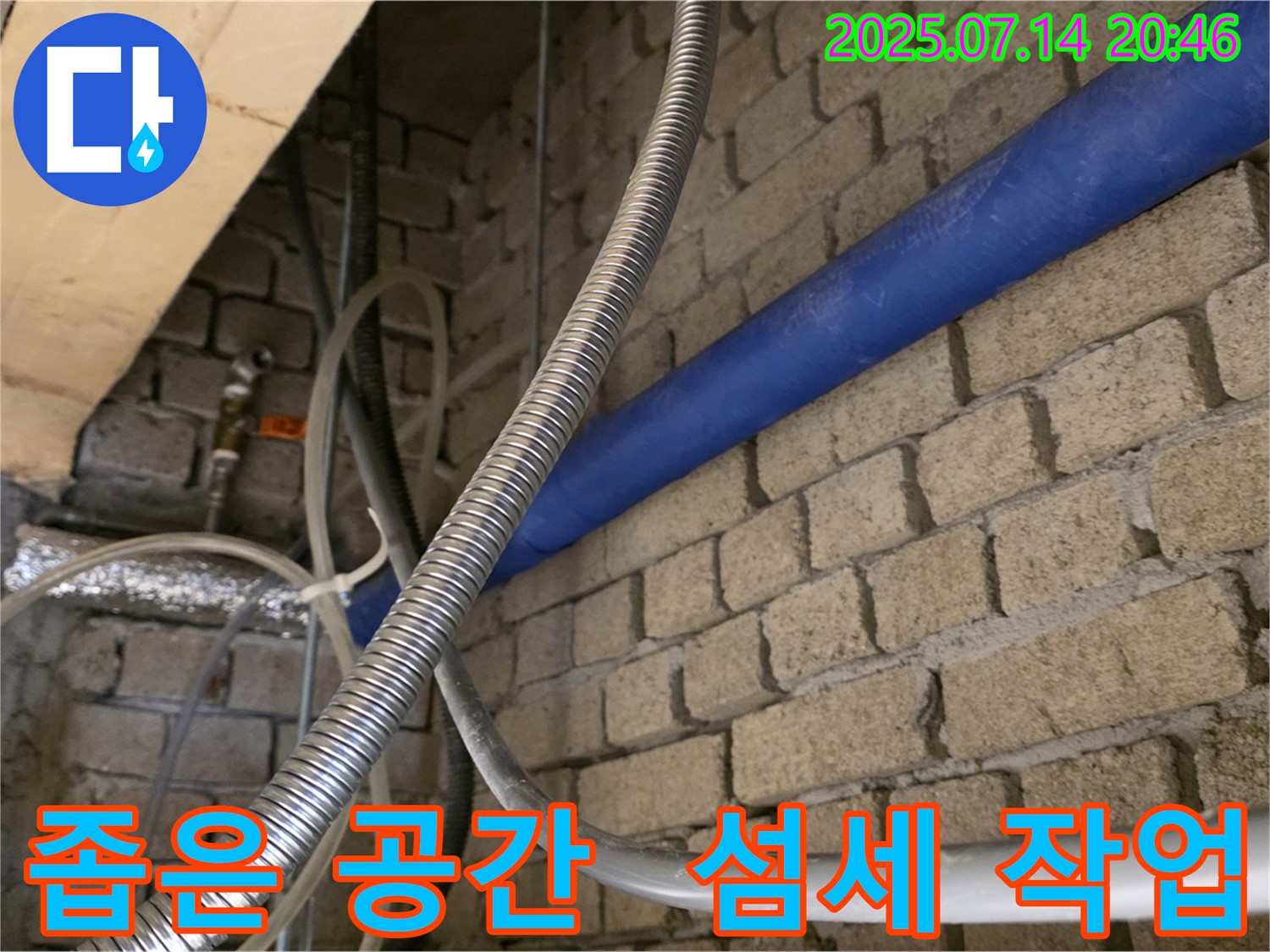 남양주시 다산동 누수 - 좁은 공간, 섬세한 작업으로 해결합니다 - 꼼꼼한 손길