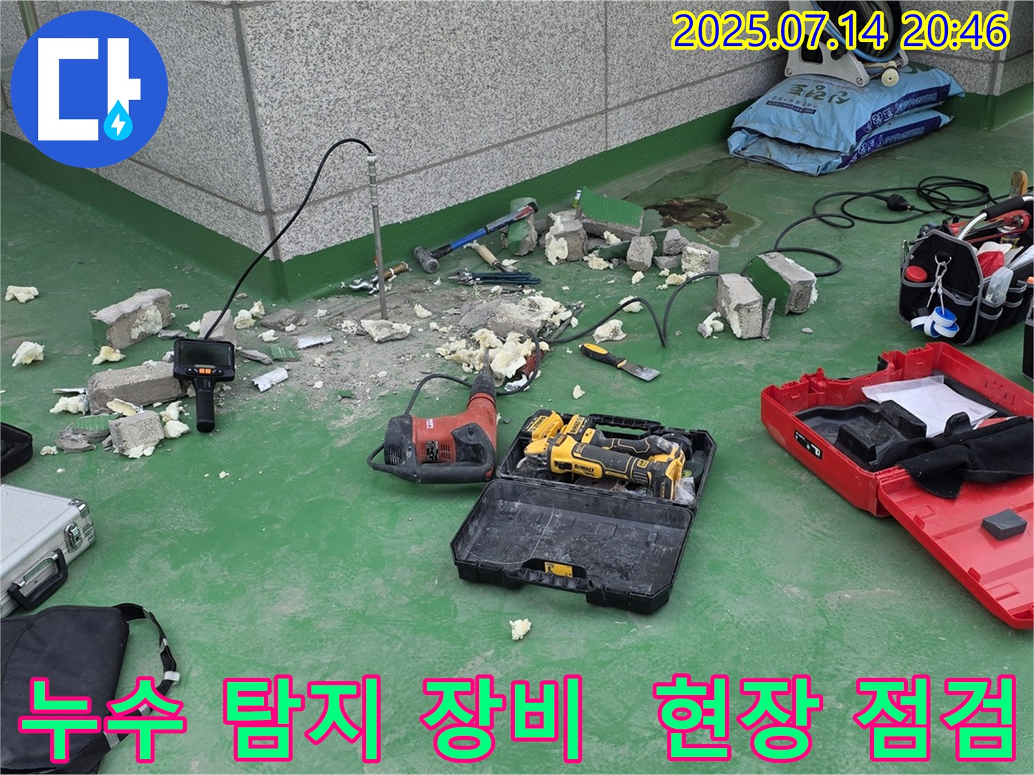 남양주시 다산동 누수 현장에서 누수 탐지를 위한 장비들이 준비된 모습입니다 - 꼼꼼한 현장 점검으로 정확한 원인을 찾아 해결합니다.