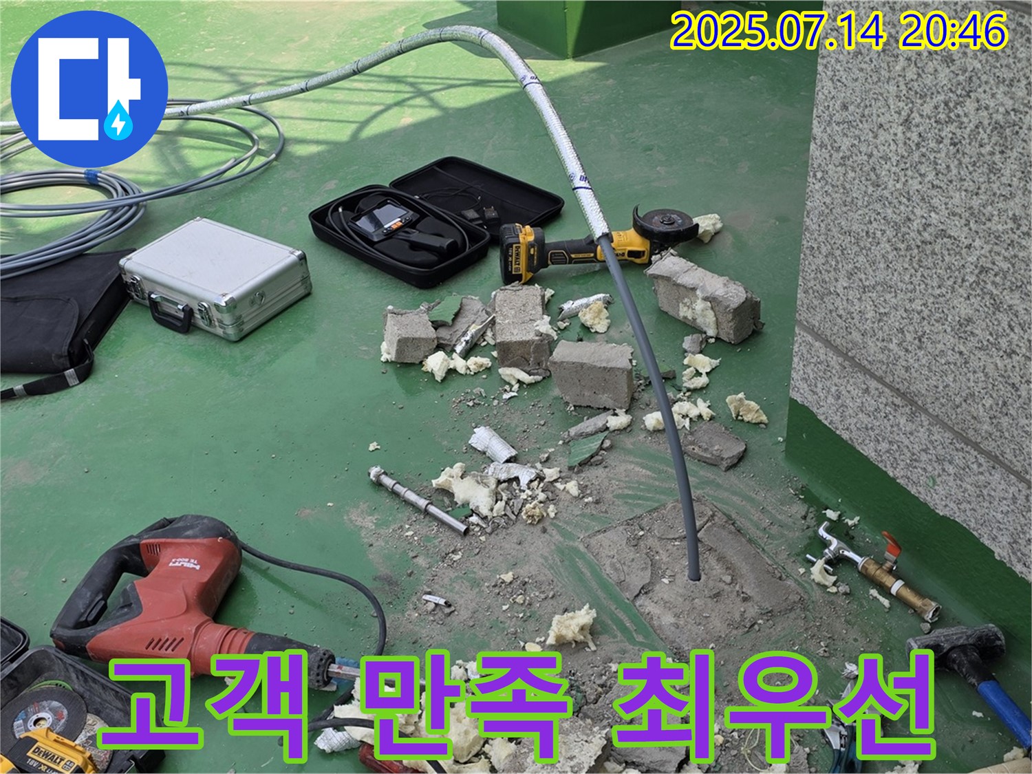 누수 공사 후 고객님께 만족스러운 설명을 드리는 모습 - 고객 만족을 최우선으로 생각합니다.
