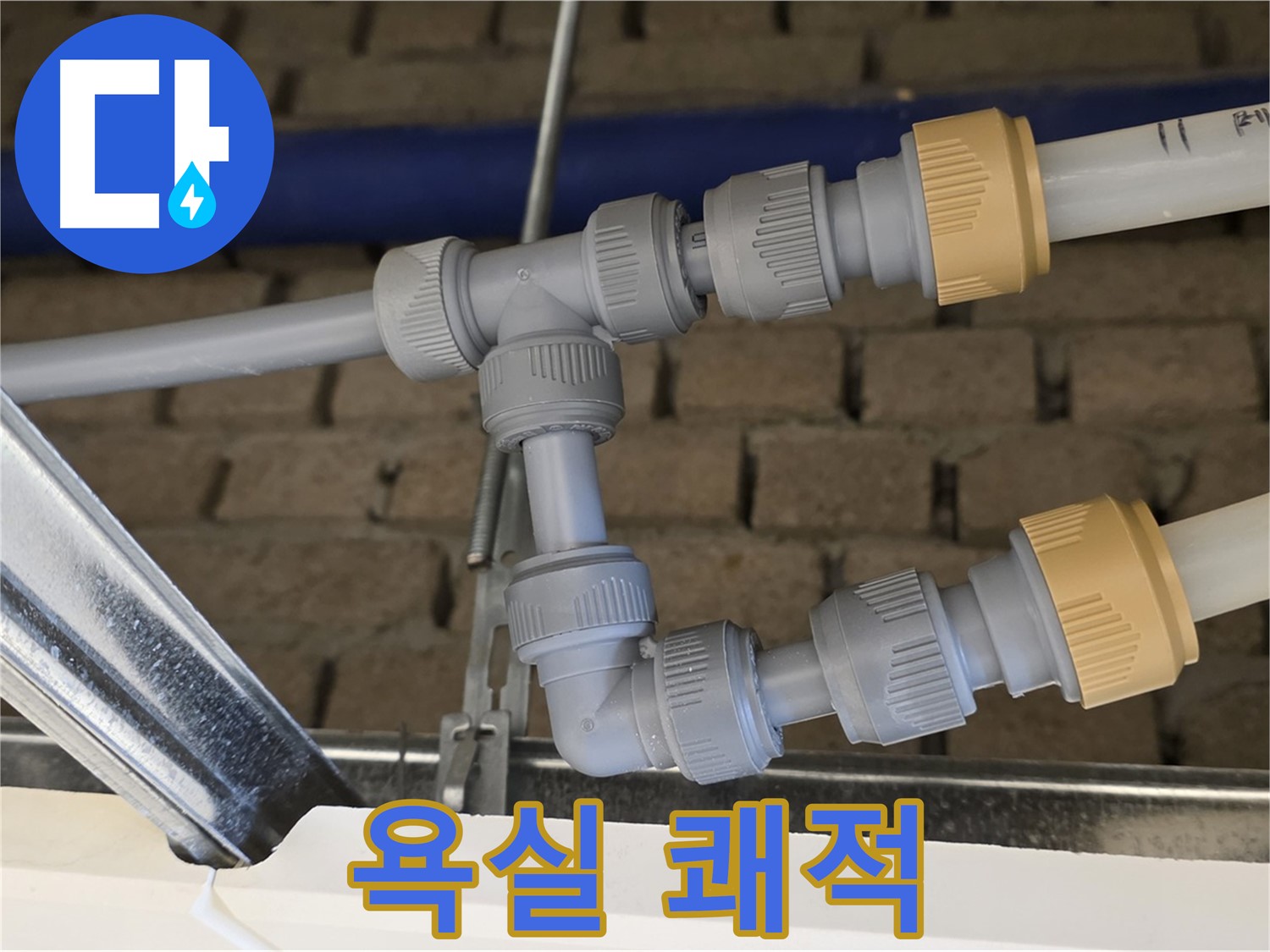 다산 남양주 욕실 누수 - 실리콘 시공 하나로 쾌적한 욕실 완성