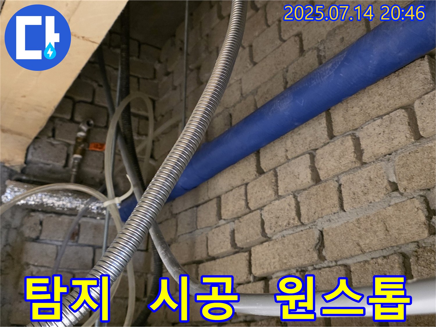 다산 누수 - 누수 탐지부터 완벽한 시공까지 원스톱 서비스 제공 - 편리하고 빠른 해결!