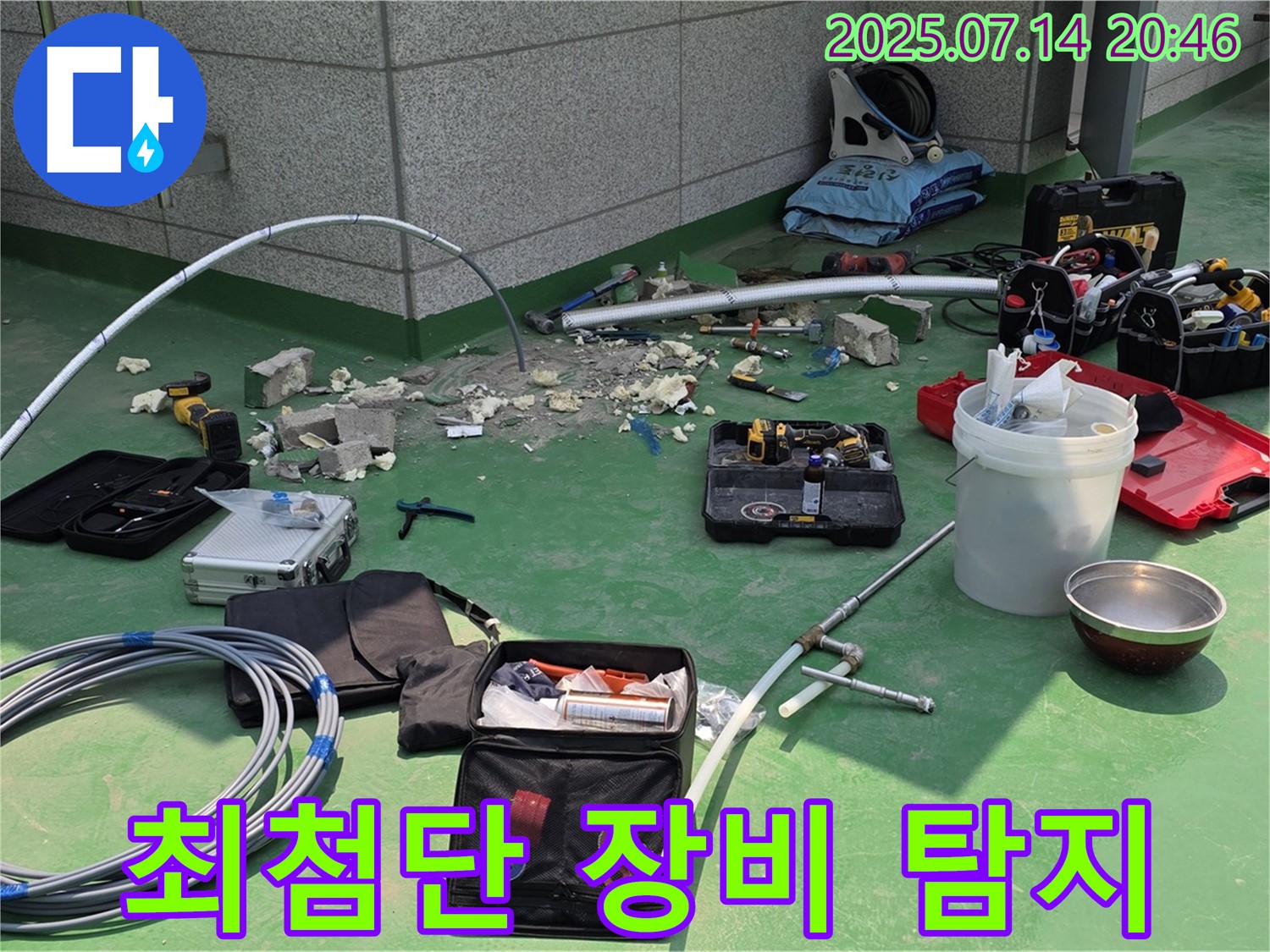 다산 누수 - 최첨단 누수 탐지 장비로 숨은 누수까지 탐지