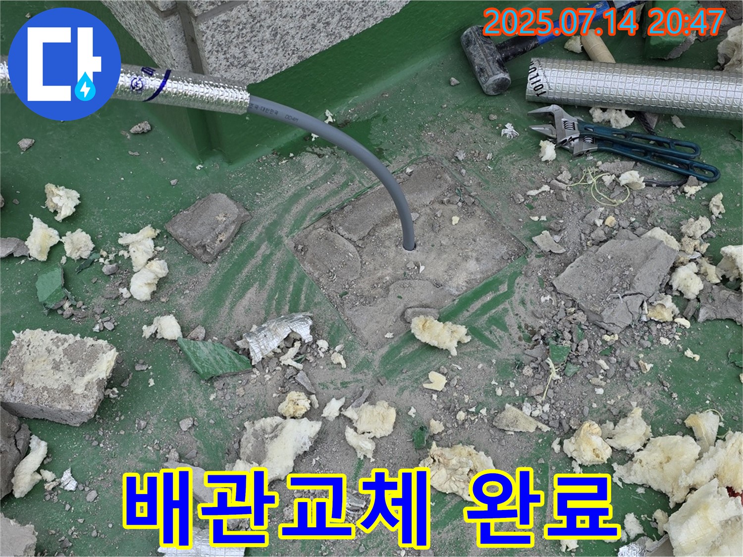다산 지금동 누수 - 배관 교체 작업으로 누수 문제 해결 완료
