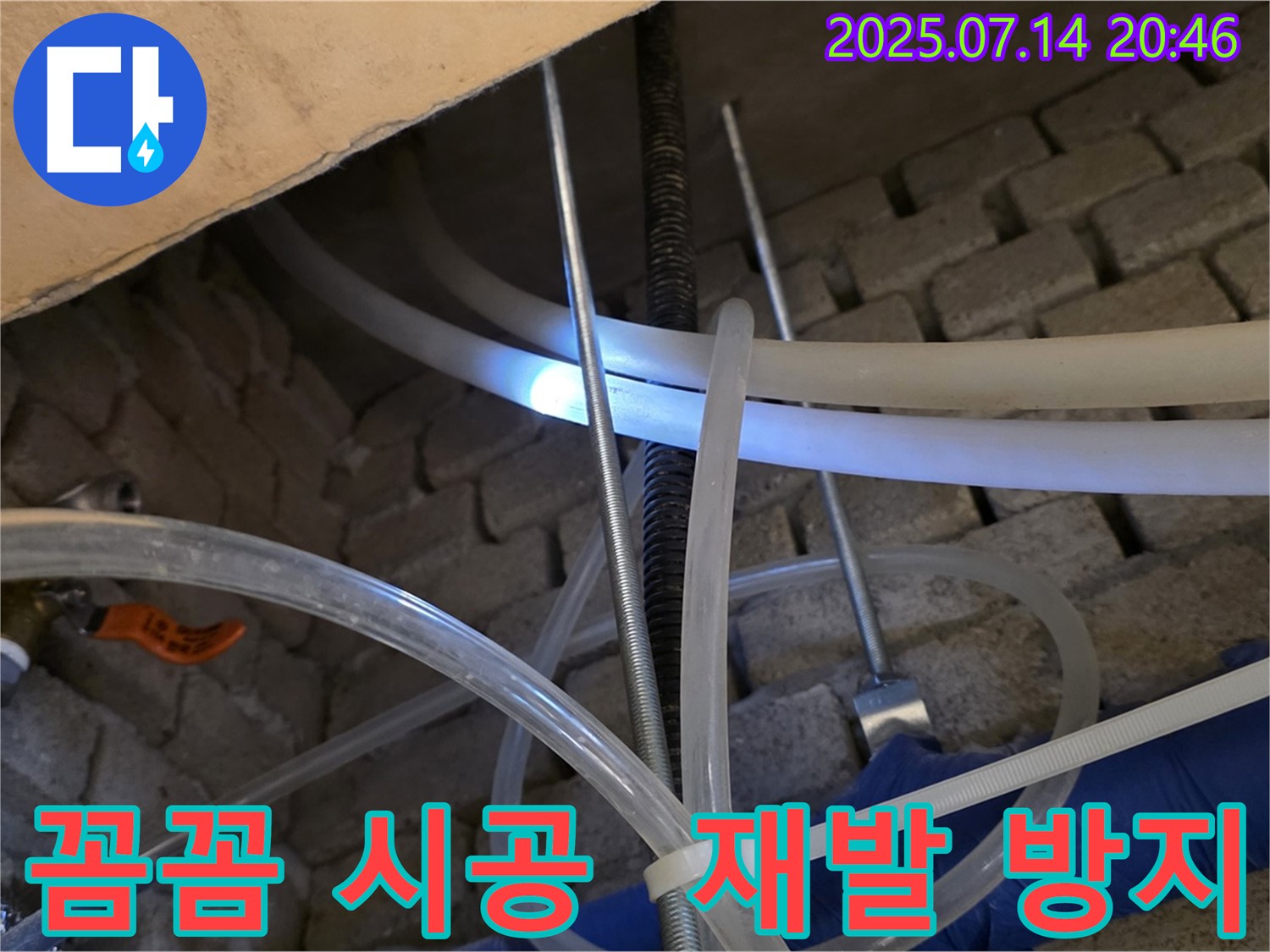 다산 지금동 누수 현장 - 꼼꼼한 시공으로 누수 재발 방지 효과를 높입니다.