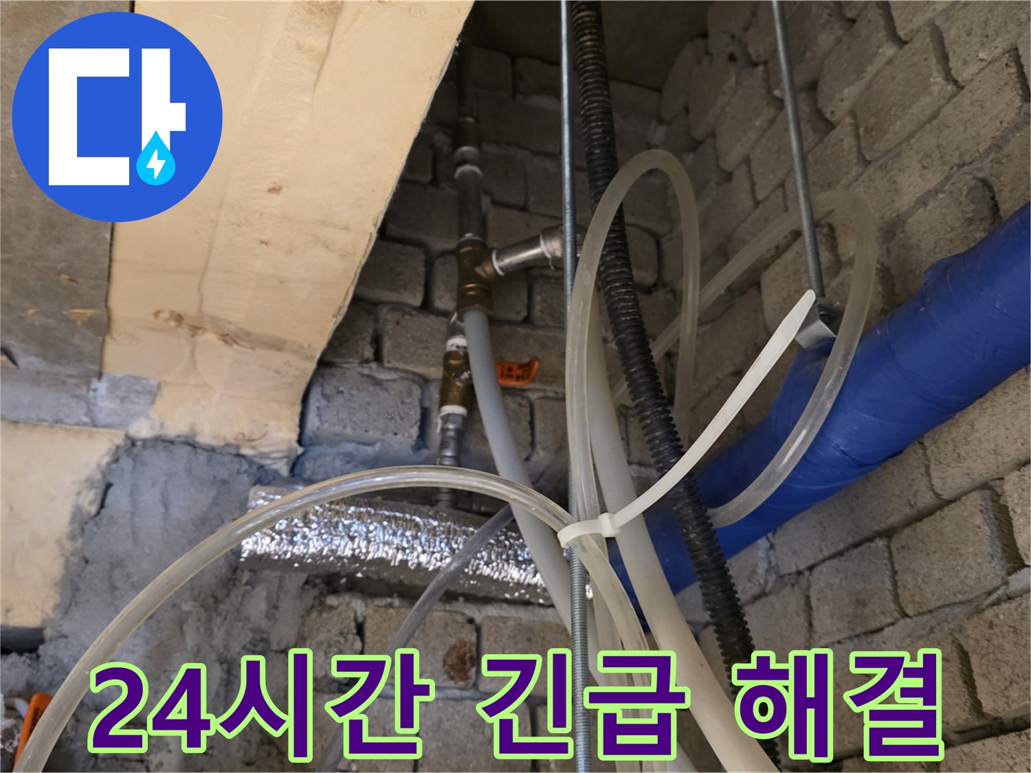 다산동 누수 - 24시간 긴급 누수 해결 서비스를 제공합니다 - 언제든지 연락 주세요!