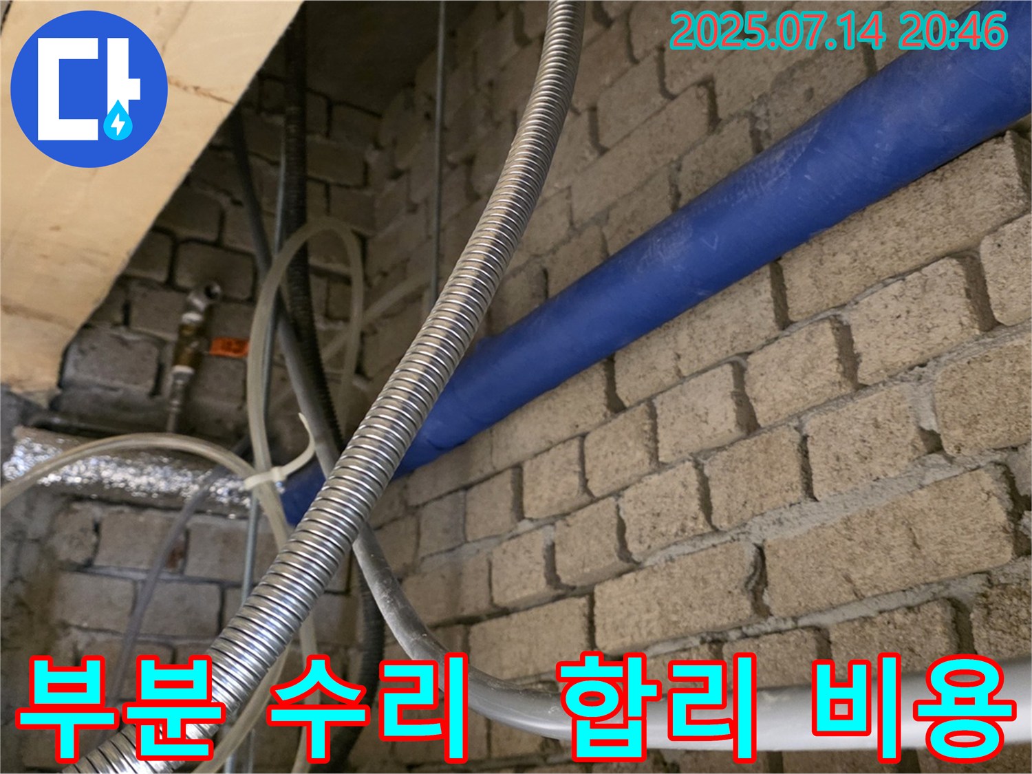 다산동 누수 부분 수리 - 합리적인 비용으로 완벽하게 해결 - 경제적인 누수 해결