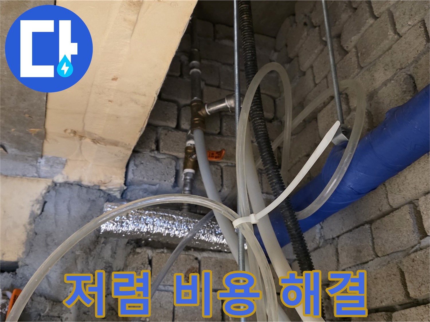 다산동 누수 - 저렴한 비용으로 누수 문제를 완벽하게 해결해 드립니다 - 합리적인 가격!