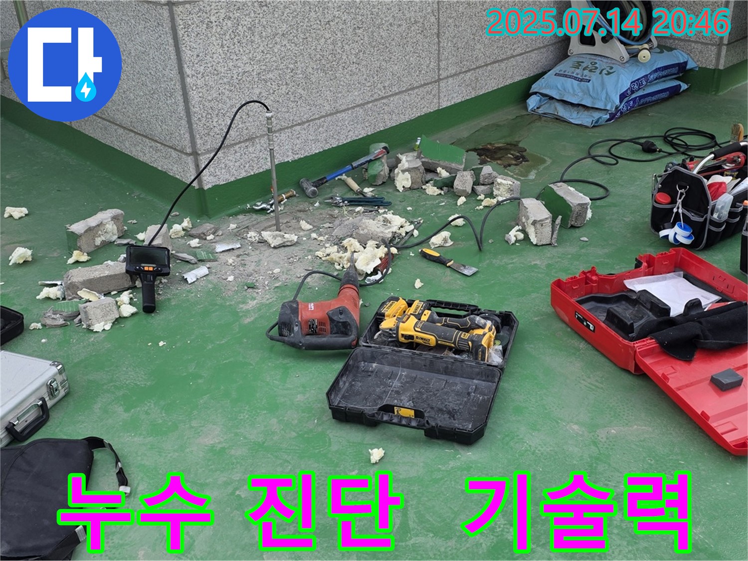 다산동 누수 현장 - 첨단 장비를 사용하여 누수 원인을 꼼꼼히 진단합니다 - 정확한 진단이 완벽한 해결의 시작! 숙련된 기술력으로 꼼꼼하게!