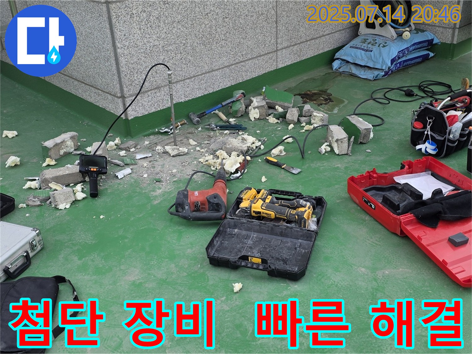 다산동 누수 현장 - 첨단 장비를 사용하여 빠르고 정확하게 누수 위치를 탐지합니다 - 남양주 누수탐지 전문가.