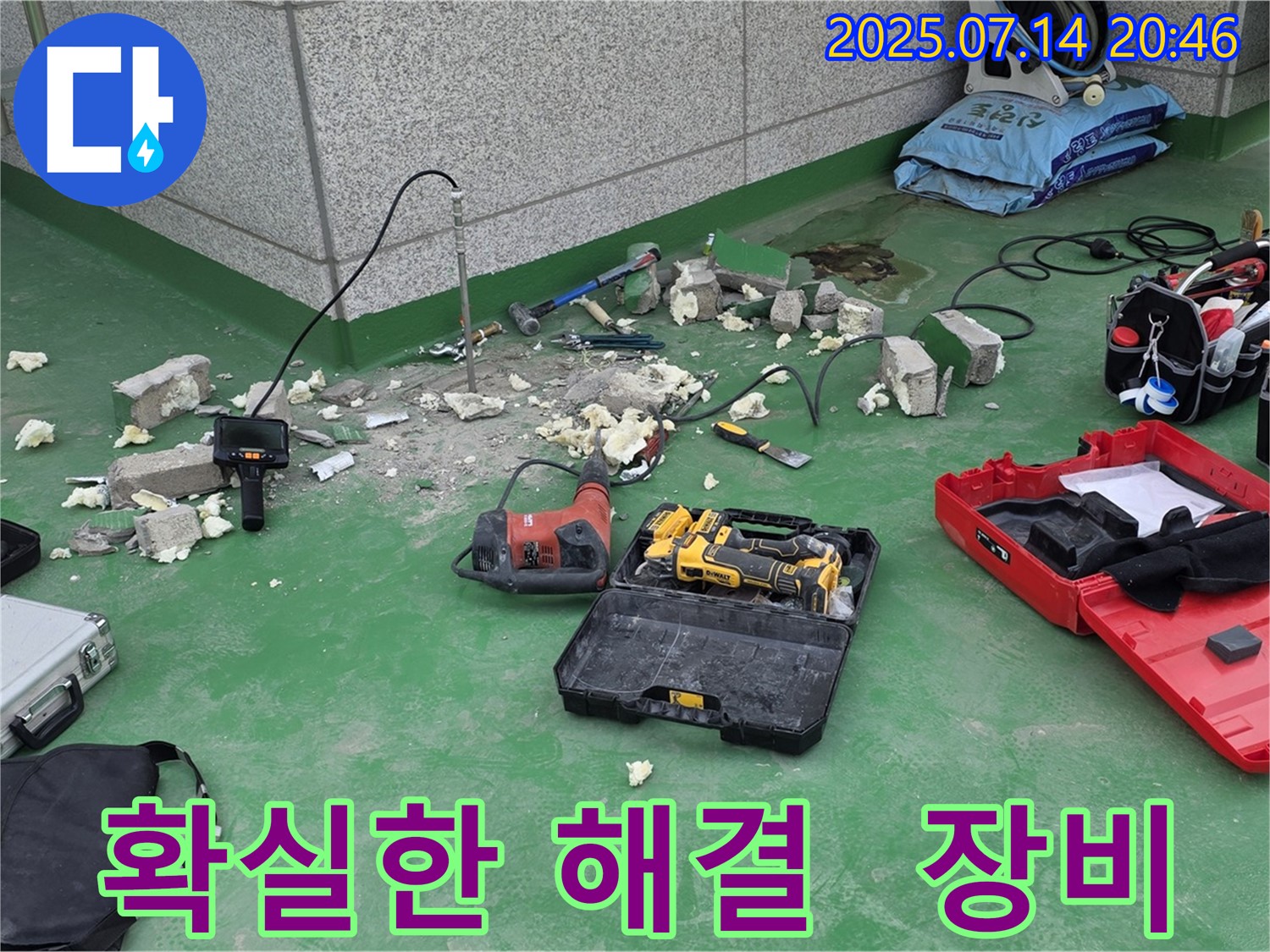 다산동 누수 현장 - 확실한 누수 해결을 위한 장비들이 준비된 모습입니다 - 완벽한 시공으로 고객님의 걱정을 덜어드립니다.