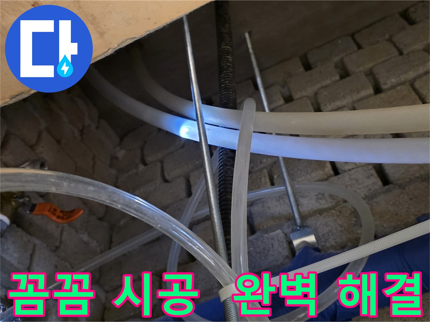 다산지금로 누수 - 꼼꼼한 시공으로 완벽하게 누수 해결