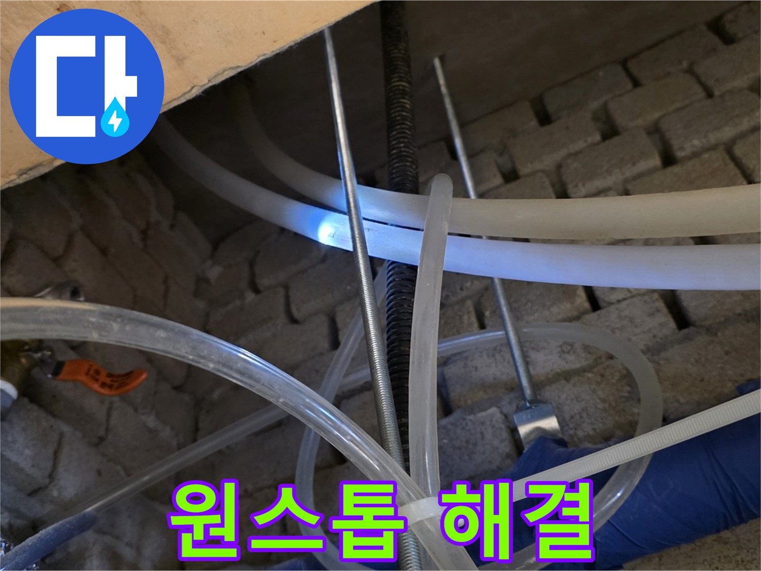 다산지금로 누수 - 누수 탐지부터 공사까지 한 번에 해결