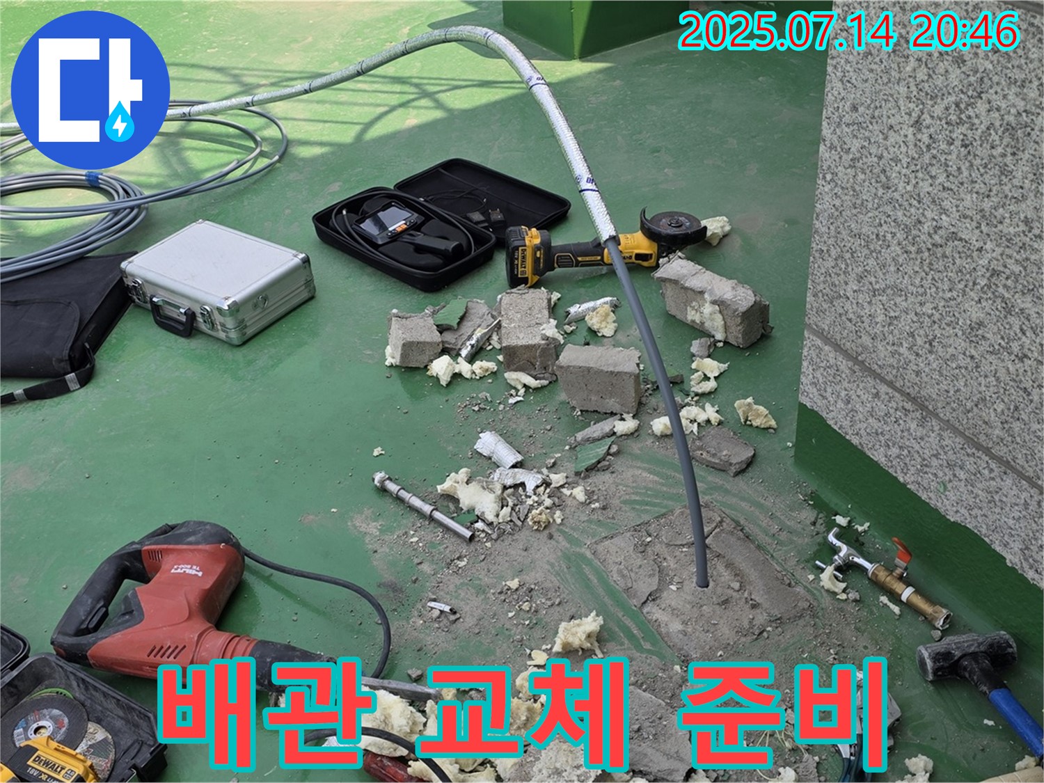 새 배관으로 교체하기 위해 준비된 모습 - 튼튼한 배관으로 교체합니다.