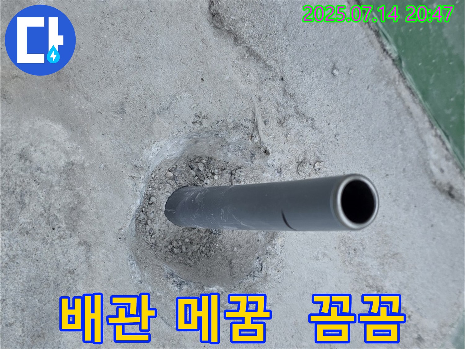 솟아오른 배관, 빈틈없이 꼼꼼하게 - 외부 오염으로부터 - 배관을 보호합니다.